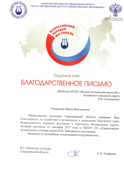 Благодарственное письмо от Министерства культуры Свердловской области